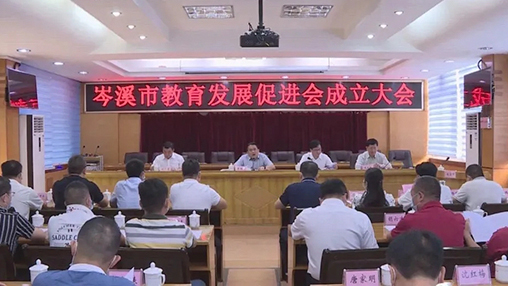 岑溪市成立教育發(fā)展促進(jìn)會，百裕集團(tuán)支持教育事業(yè)發(fā)展