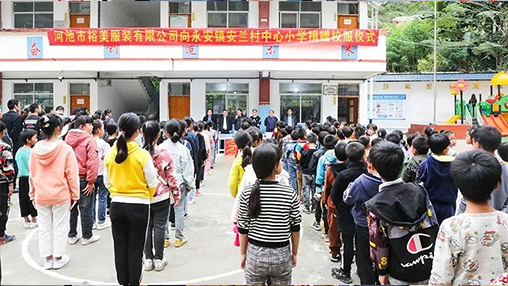 愛心公益 | 助力脫貧攻堅，百裕繼續(xù)前行