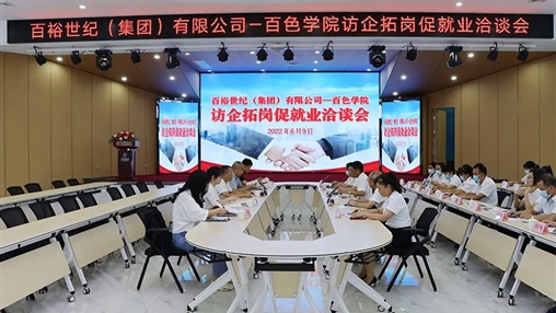 訪企拓崗促就業(yè) | 百色學(xué)院黨委副書記徐魁峰蒞臨百?？疾煺{(diào)研