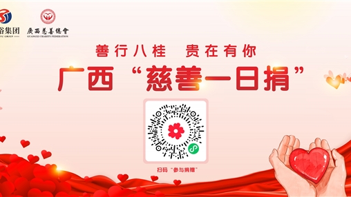 愛心凝聚人心暖，眾人拾柴火焰高——百裕集團(tuán)開展公益募捐活動(dòng)