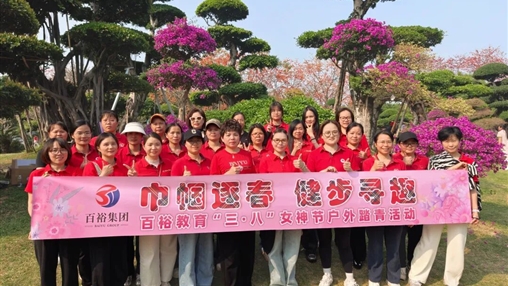 致敬最美的你|百裕集團(tuán)開(kāi)展三八婦女節(jié)系列活動(dòng)
